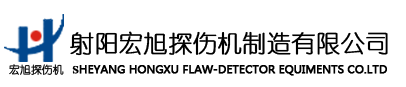 磁粉探伤机