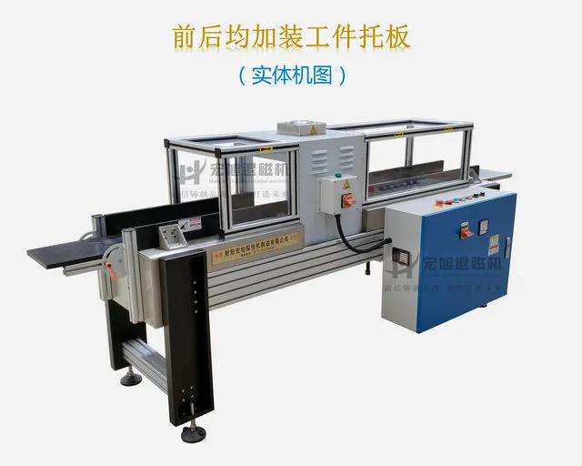 新型输送远离式退磁机
